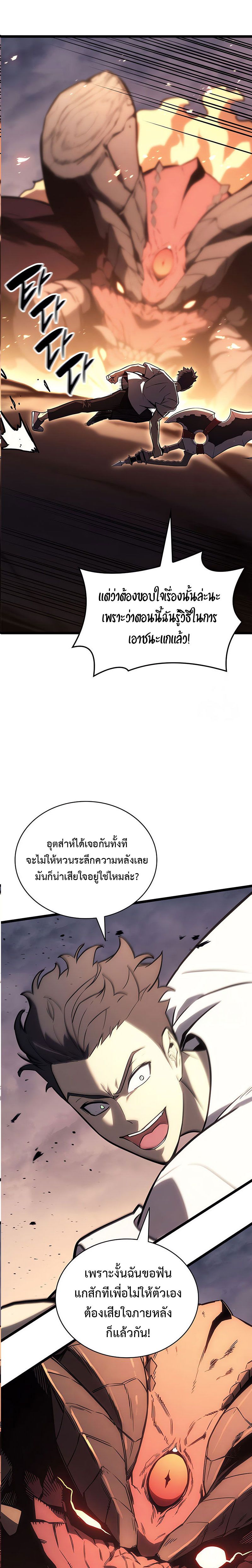 The Return of the Disaster-Class Hero ตอนที่ 85 37