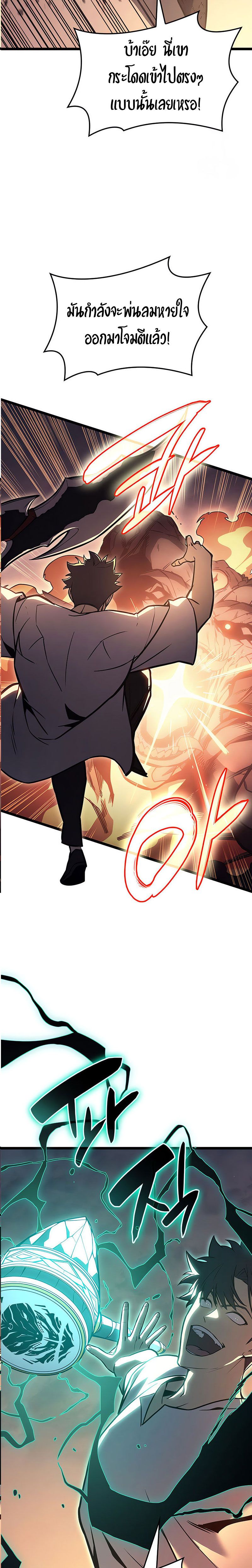 The Return of the Disaster-Class Hero ตอนที่ 85 39