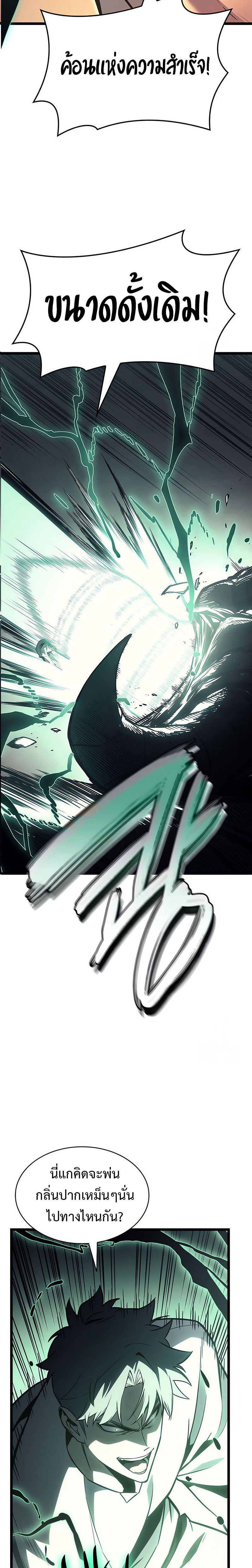 The Return of the Disaster-Class Hero ตอนที่ 85 40