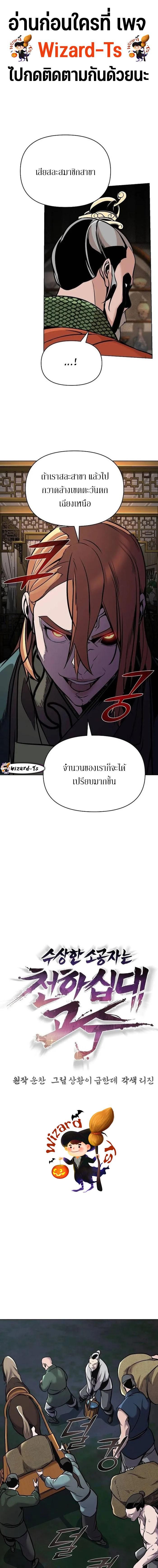 The Mysterious World’s Greatest Martial Artist Little Prince ตอนที่ 16 1