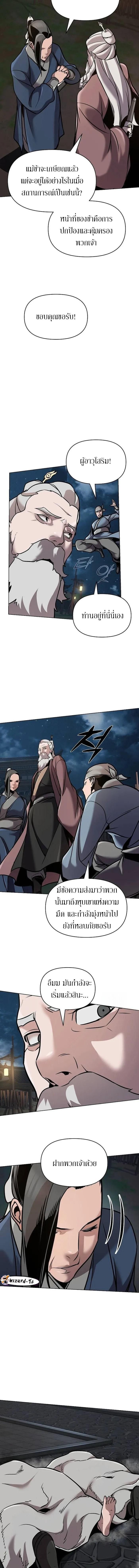 The Mysterious World’s Greatest Martial Artist Little Prince ตอนที่ 16 3