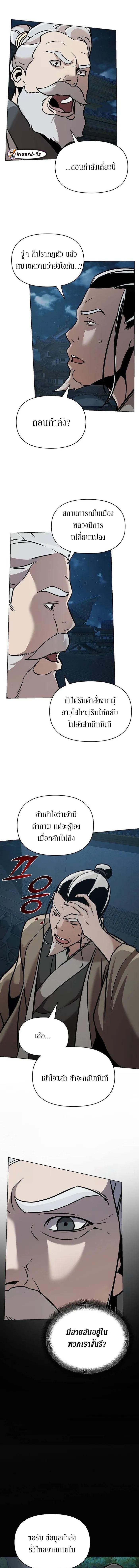 The Mysterious World’s Greatest Martial Artist Little Prince ตอนที่ 16 13