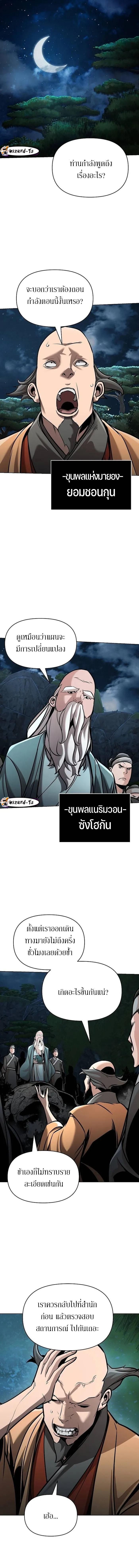 The Mysterious World’s Greatest Martial Artist Little Prince ตอนที่ 16 15