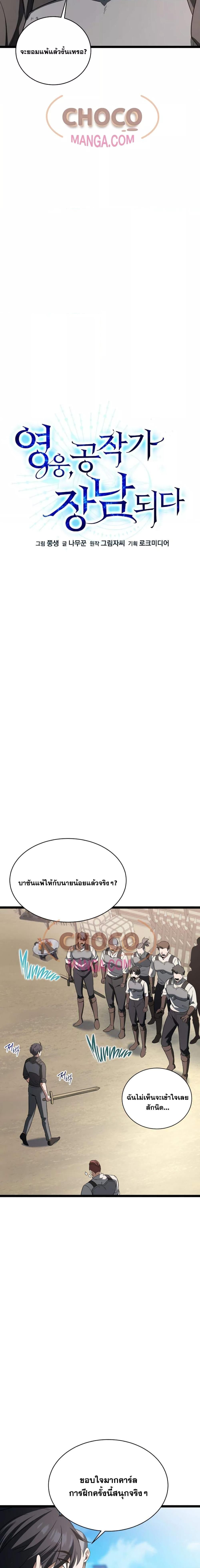 The Hero Became the Duke’s Eldest Son ตอนที่ 3 3