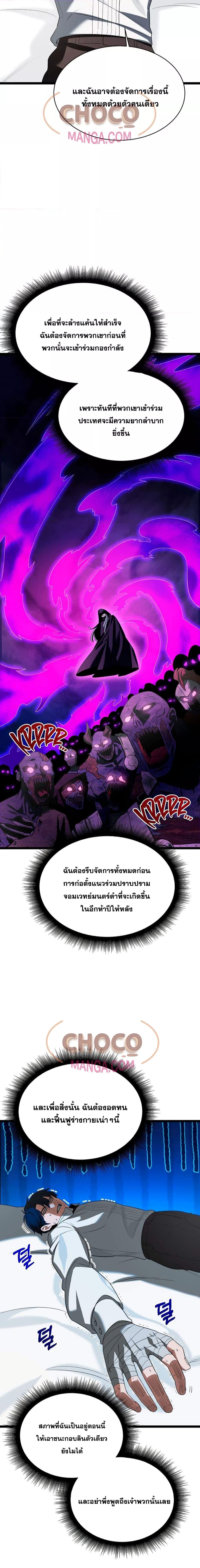The Hero Became the Duke’s Eldest Son ตอนที่ 3 8