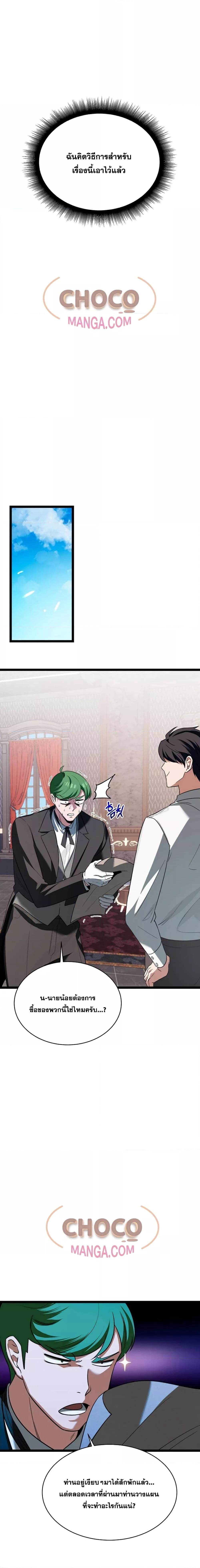 The Hero Became the Duke’s Eldest Son ตอนที่ 3 9
