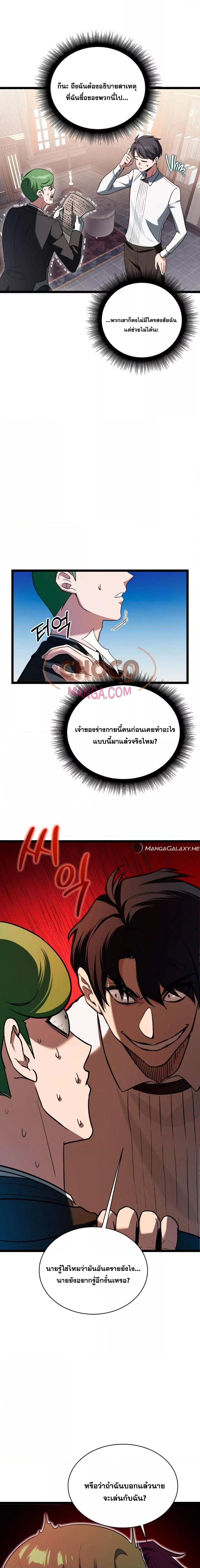The Hero Became the Duke’s Eldest Son ตอนที่ 3 11