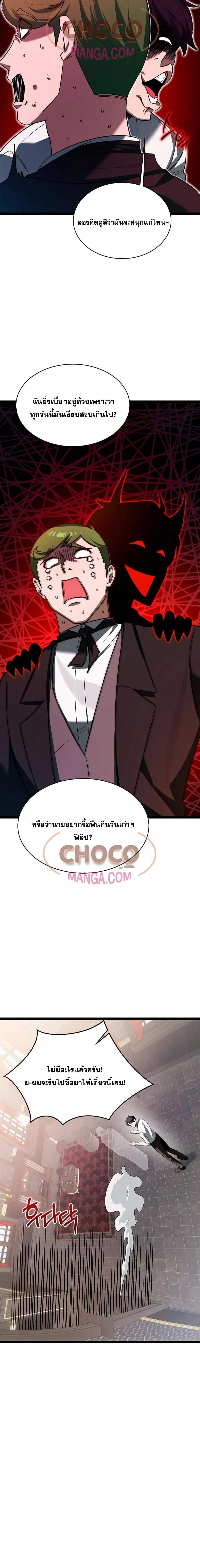 The Hero Became the Duke’s Eldest Son ตอนที่ 3 12