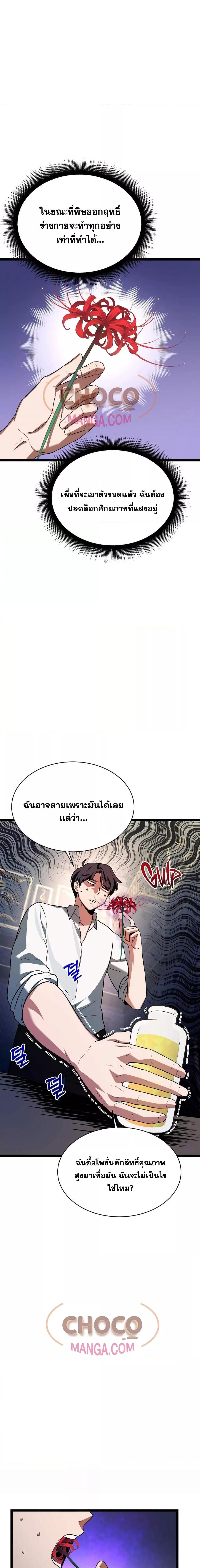 The Hero Became the Duke’s Eldest Son ตอนที่ 3 19