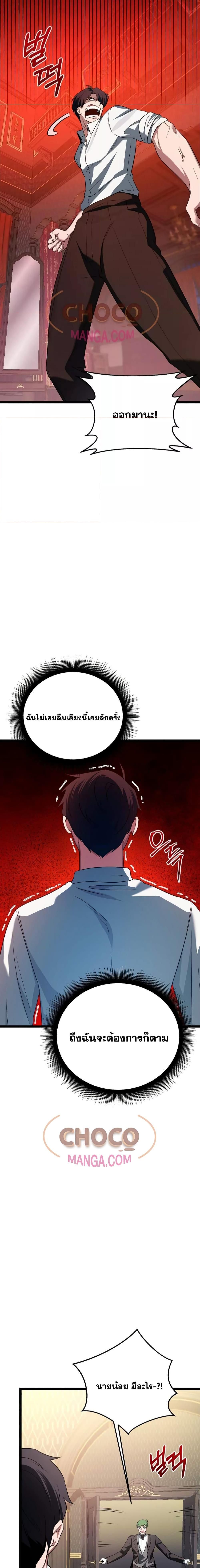 The Hero Became the Duke’s Eldest Son ตอนที่ 3 23