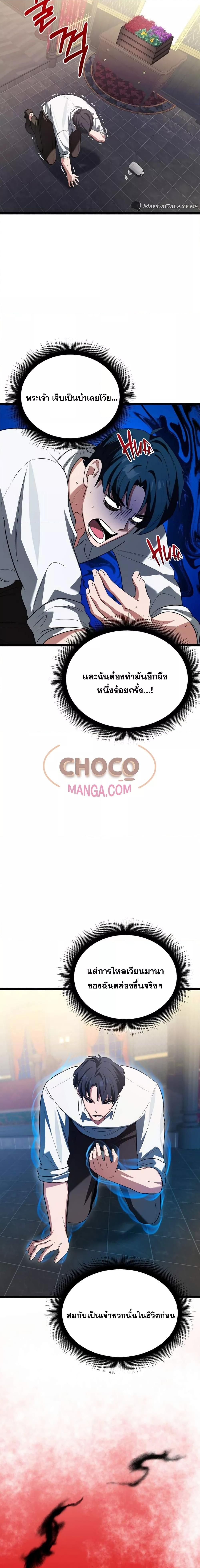 The Hero Became the Duke’s Eldest Son ตอนที่ 3 21