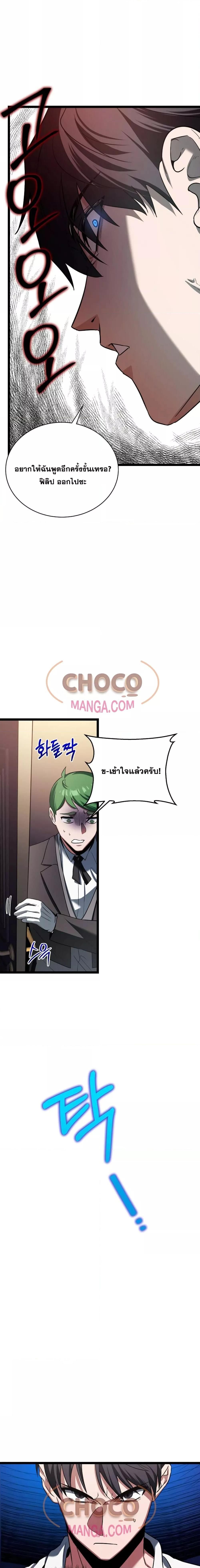 The Hero Became the Duke’s Eldest Son ตอนที่ 3 25