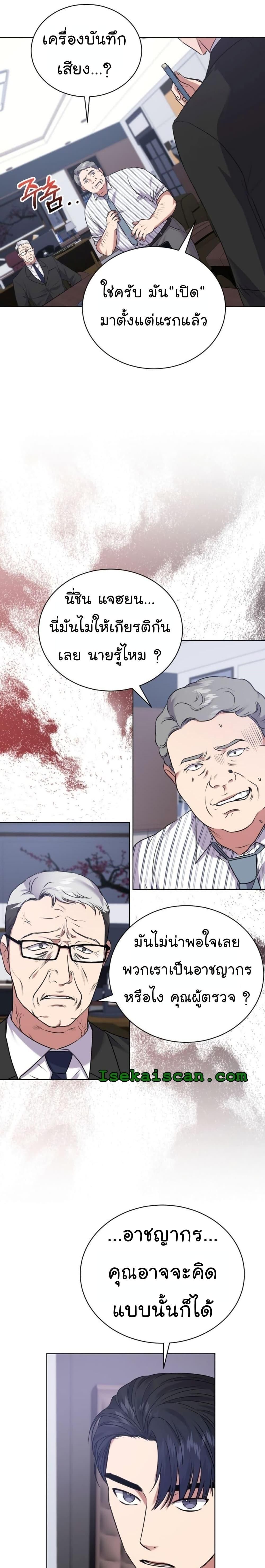 The Bastard of National Tax Service ตอนที่ 12 2