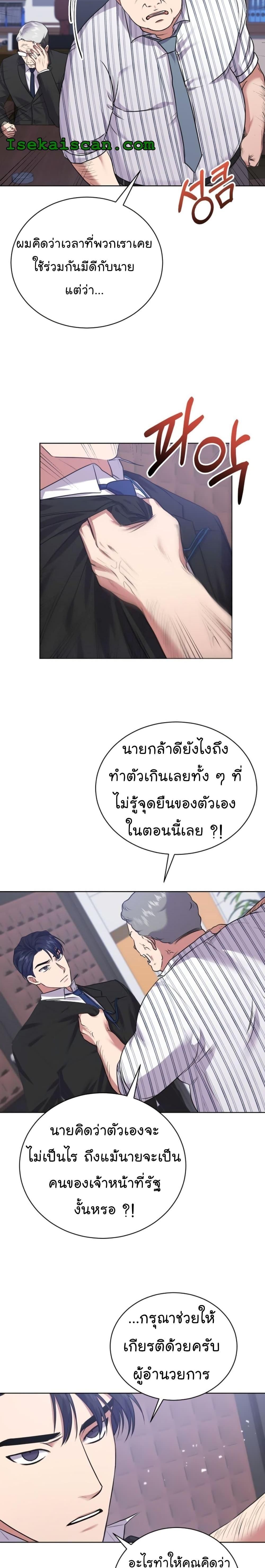 The Bastard of National Tax Service ตอนที่ 12 4