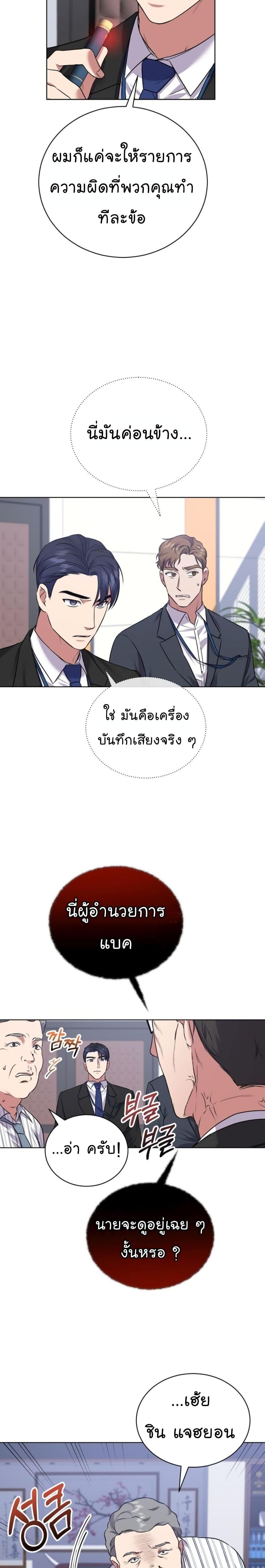 The Bastard of National Tax Service ตอนที่ 12 3