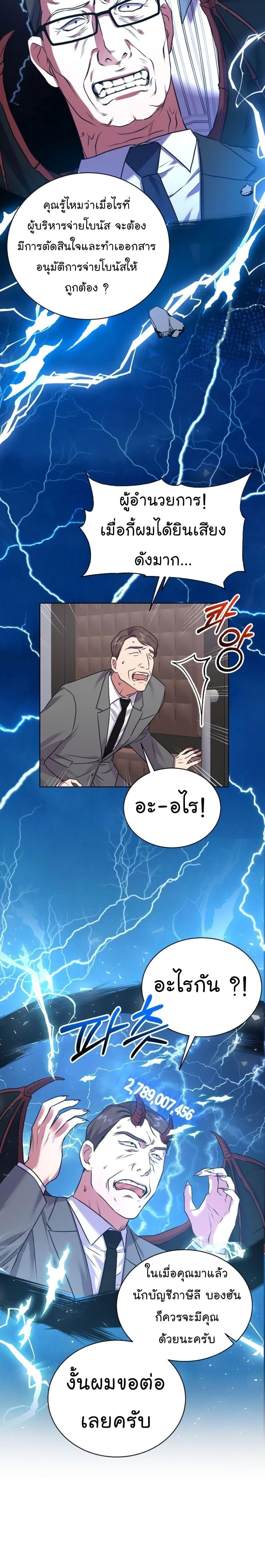The Bastard of National Tax Service ตอนที่ 12 8
