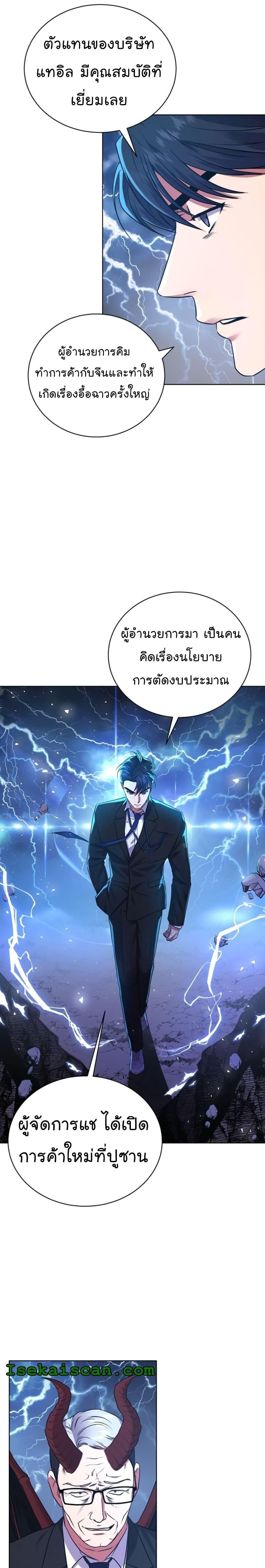 The Bastard of National Tax Service ตอนที่ 12 9