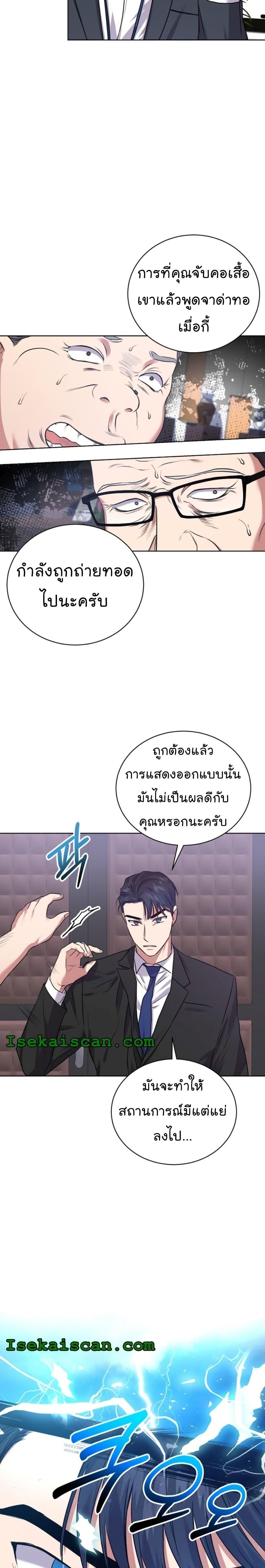 The Bastard of National Tax Service ตอนที่ 12 6