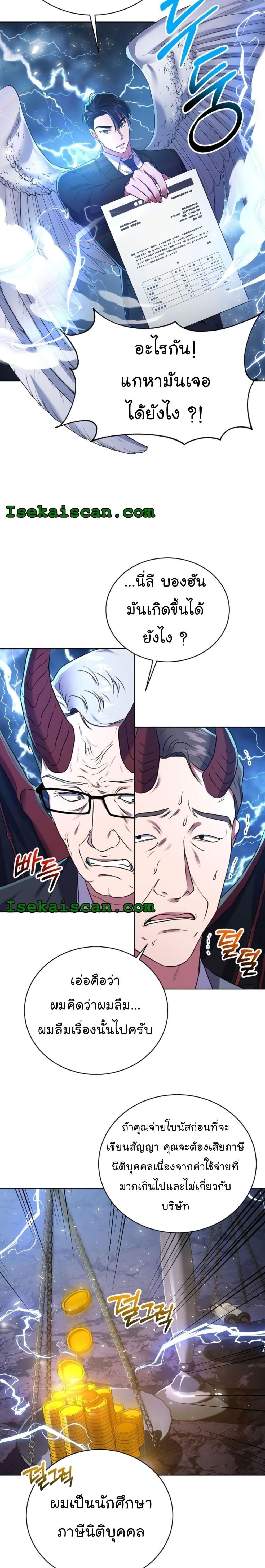 The Bastard of National Tax Service ตอนที่ 12 11