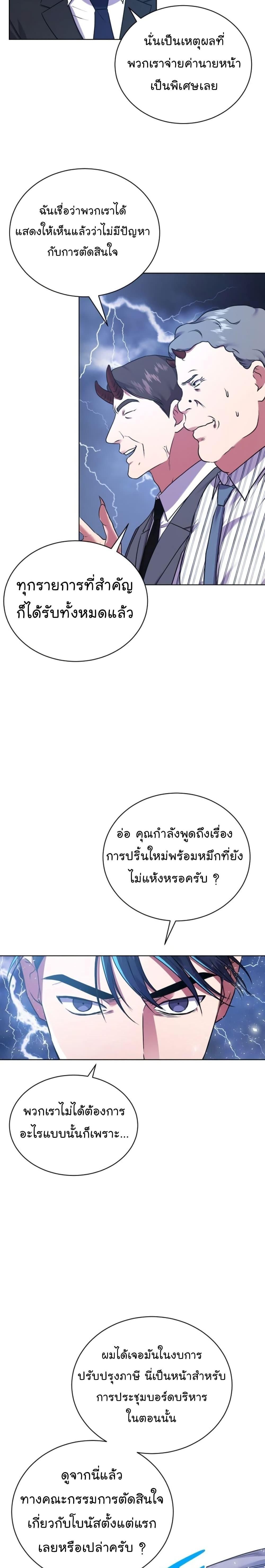 The Bastard of National Tax Service ตอนที่ 12 10