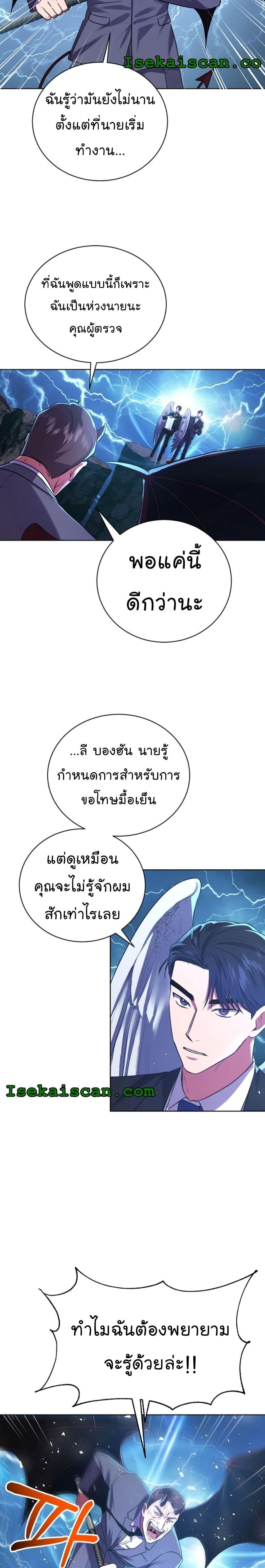 The Bastard of National Tax Service ตอนที่ 12 14