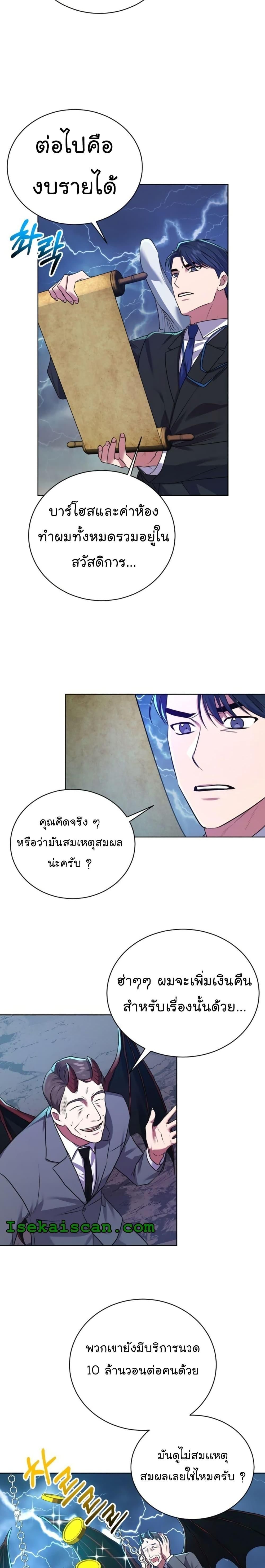 The Bastard of National Tax Service ตอนที่ 12 12