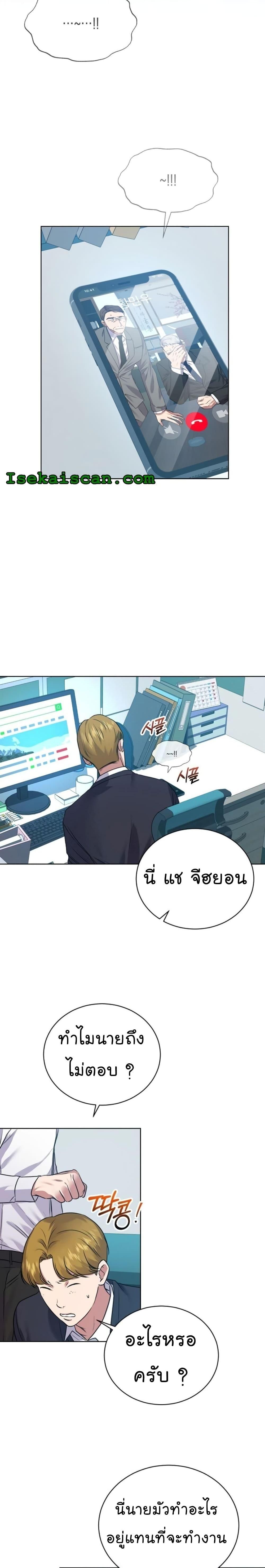The Bastard of National Tax Service ตอนที่ 12 18