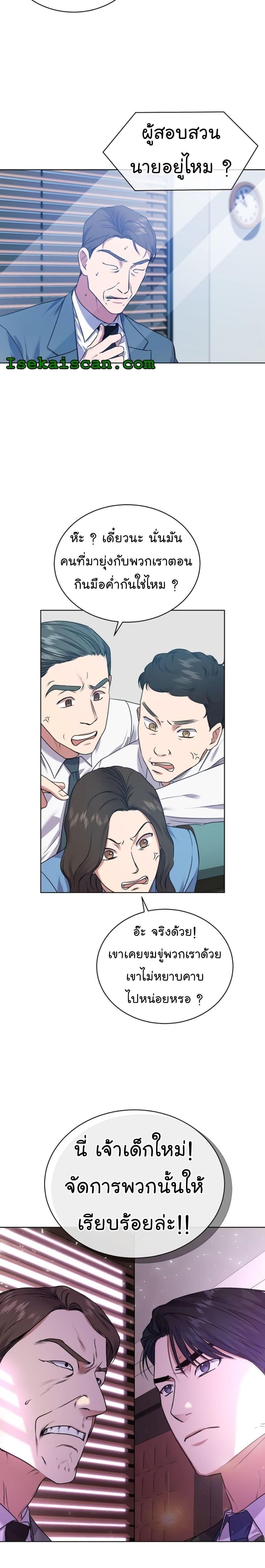 The Bastard of National Tax Service ตอนที่ 12 20