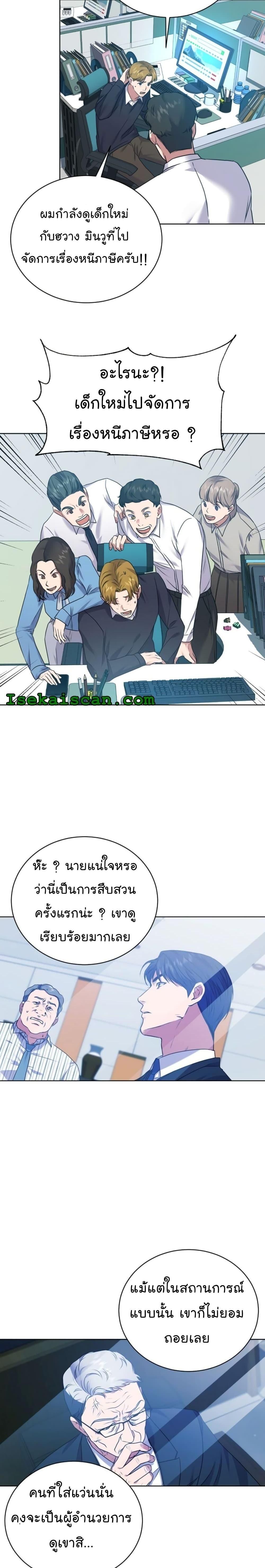 The Bastard of National Tax Service ตอนที่ 12 19