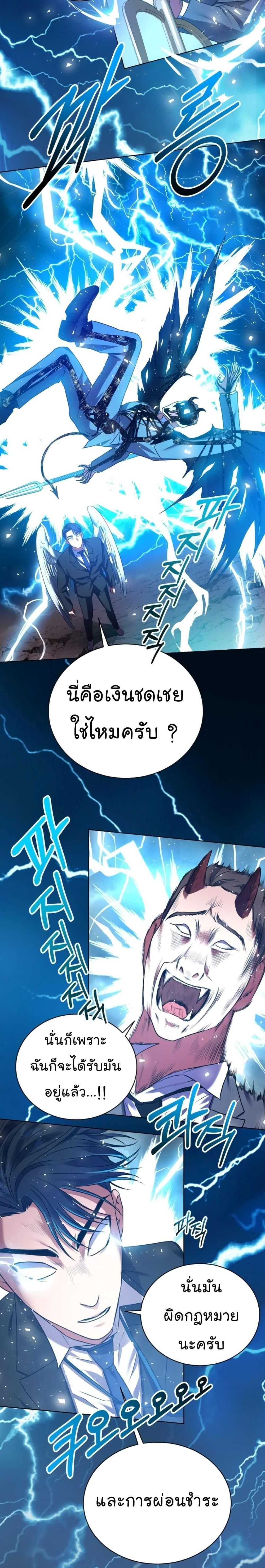 The Bastard of National Tax Service ตอนที่ 12 16