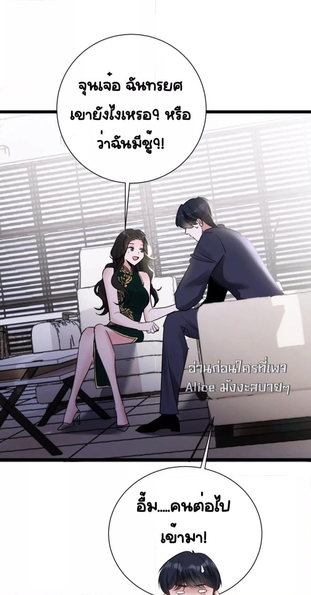 Sorry, I’m a Boss Too ตอนที่ 11 4