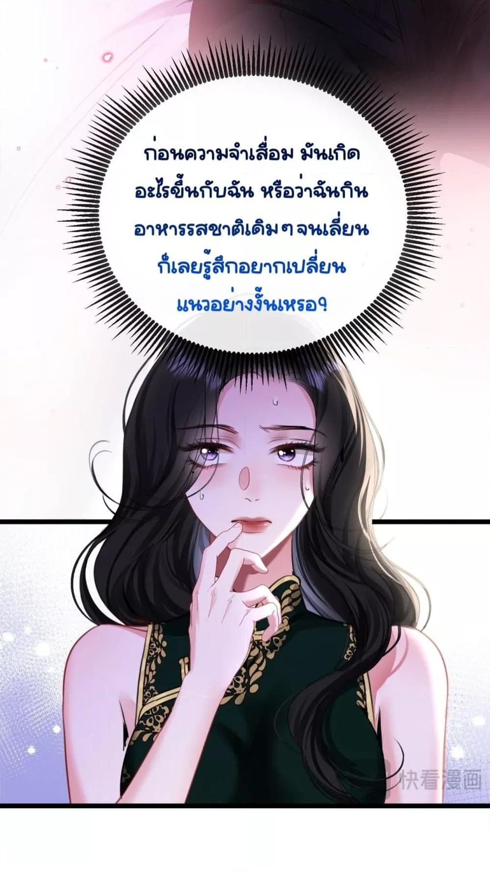 Sorry, I’m a Boss Too ตอนที่ 11 7