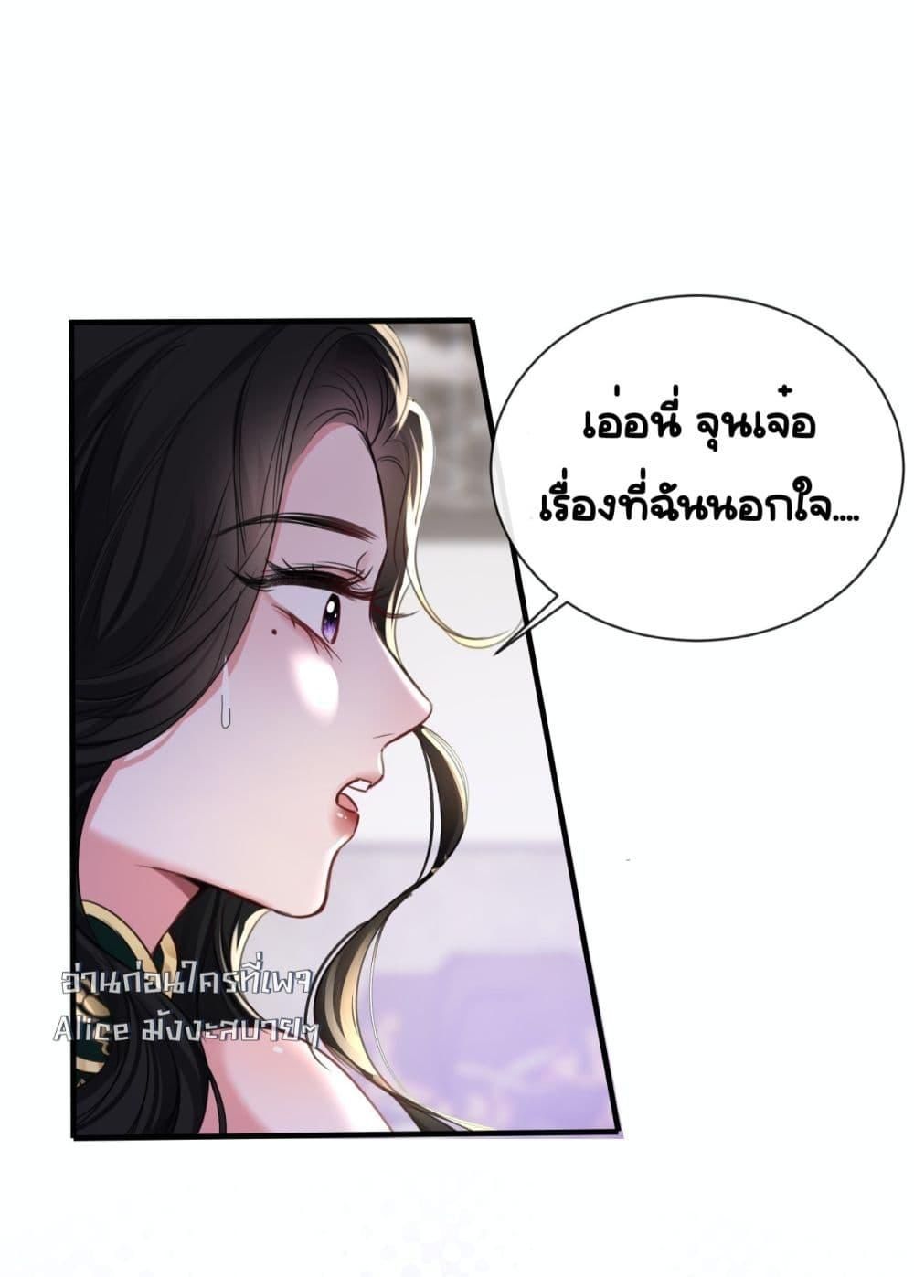 Sorry, I’m a Boss Too ตอนที่ 11 14