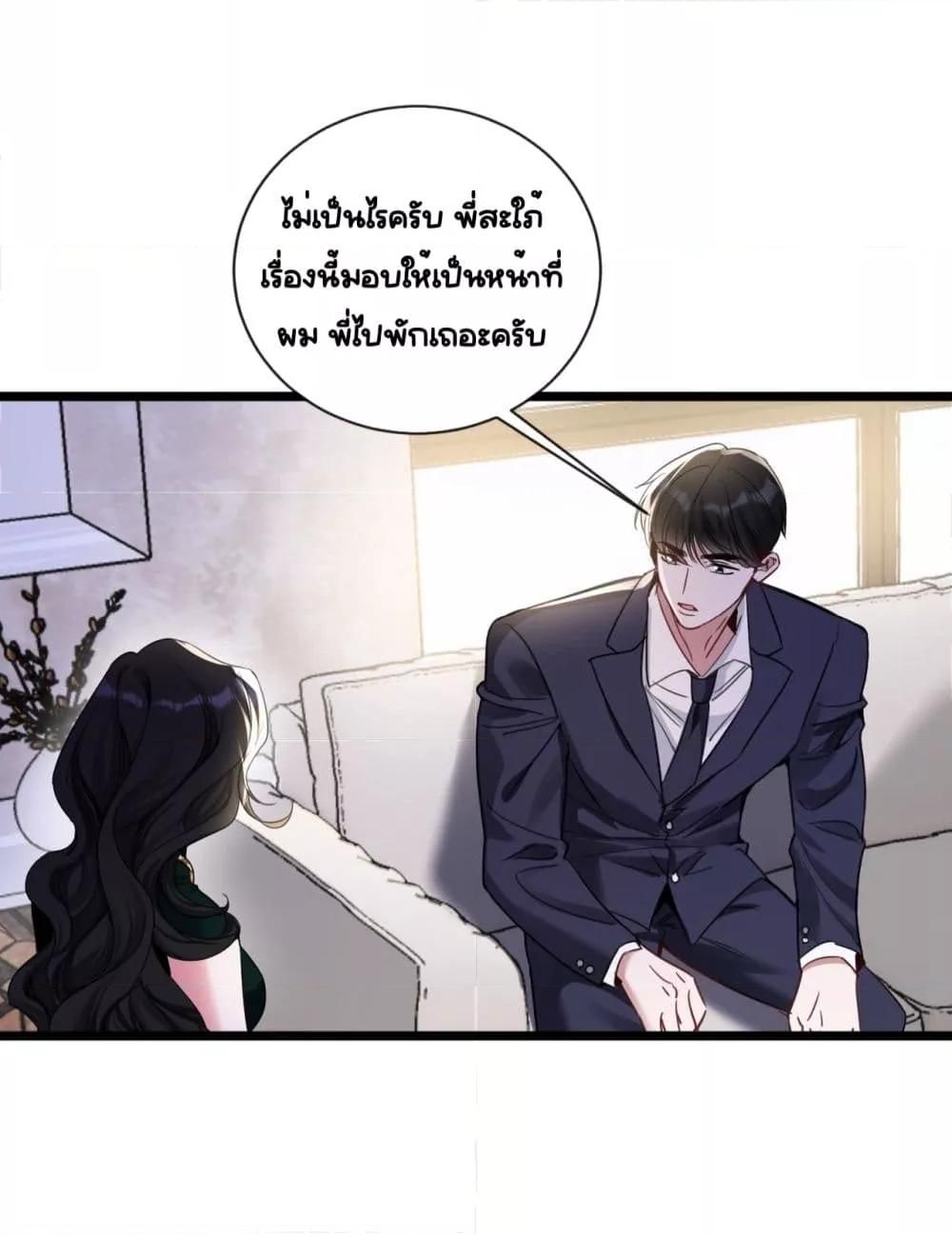 Sorry, I’m a Boss Too ตอนที่ 11 13