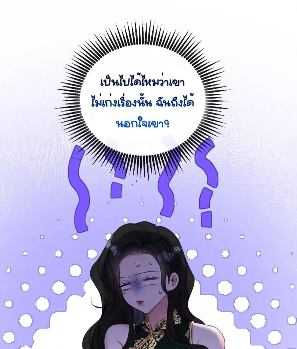 Sorry, I’m a Boss Too ตอนที่ 11 19
