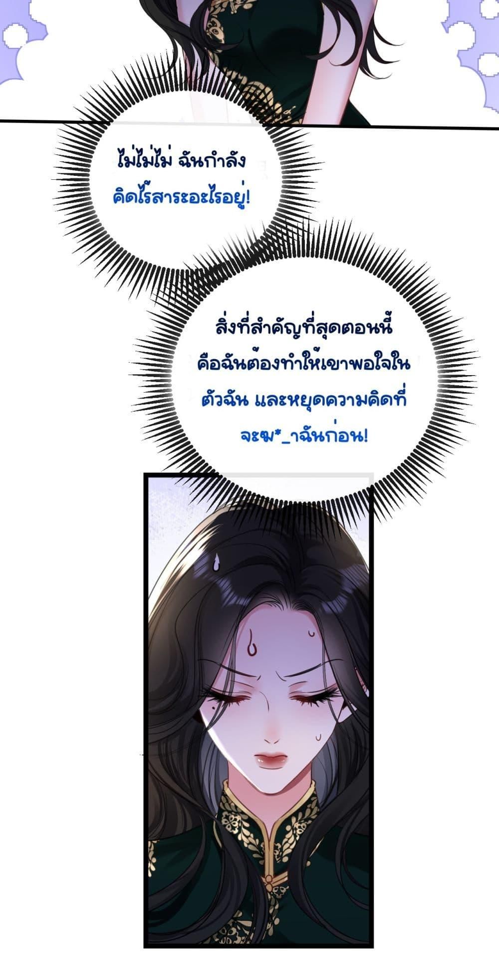 Sorry, I’m a Boss Too ตอนที่ 11 20