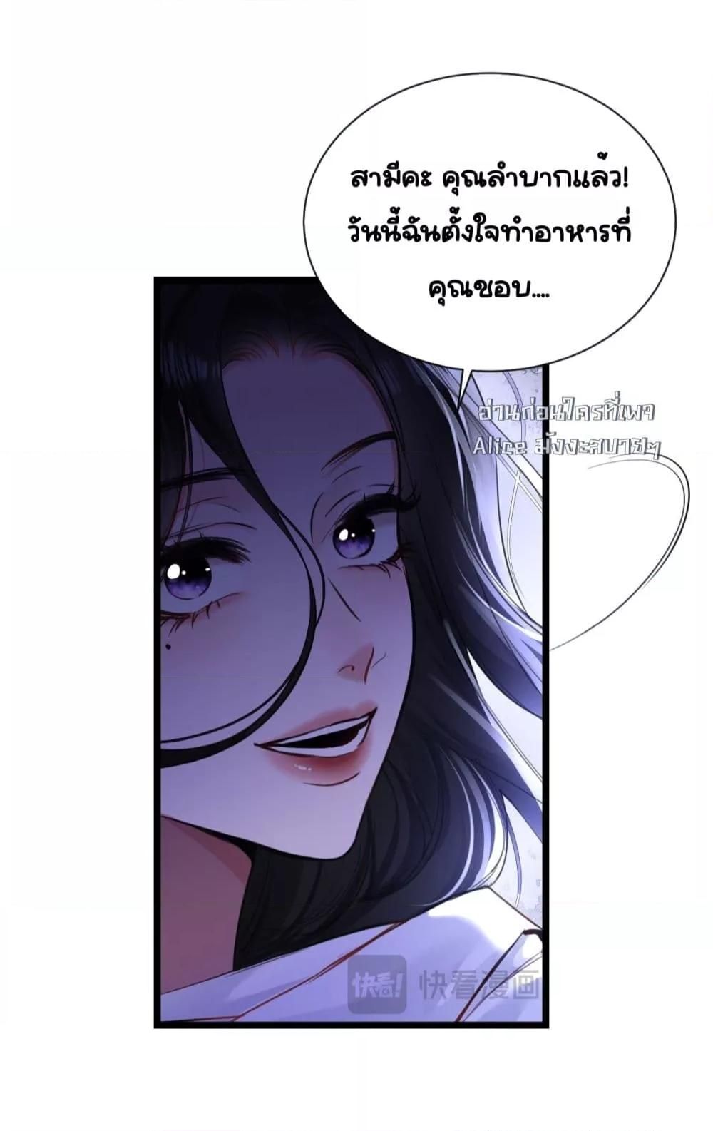Sorry, I’m a Boss Too ตอนที่ 11 23