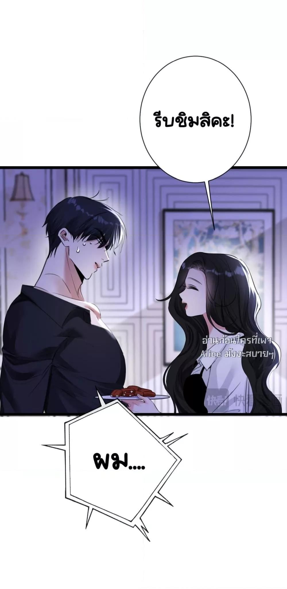 Sorry, I’m a Boss Too ตอนที่ 11 28