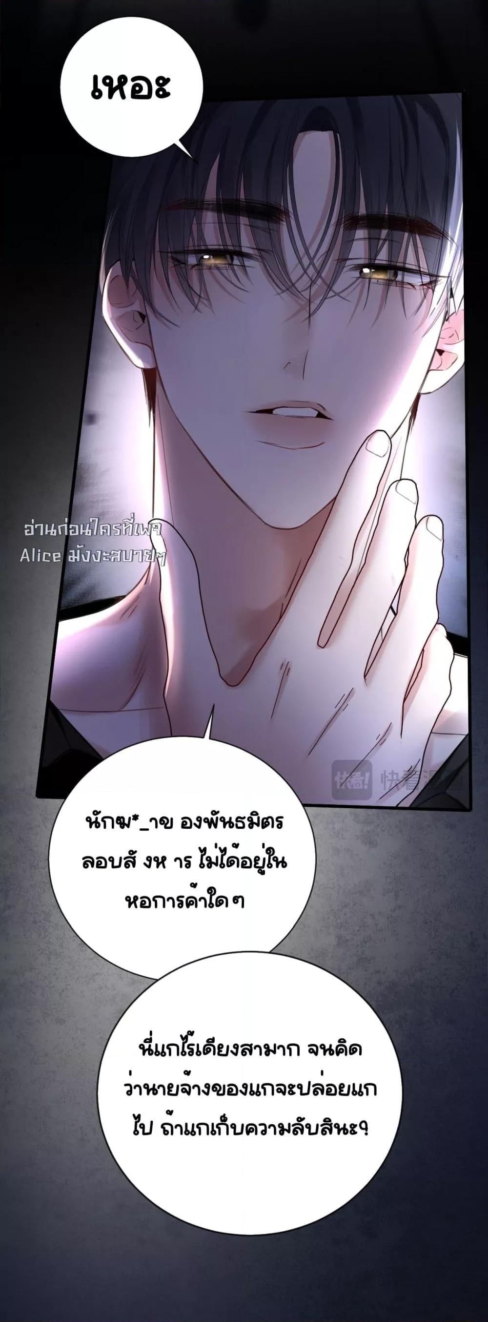 Sorry, I’m a Boss Too ตอนที่ 11 47