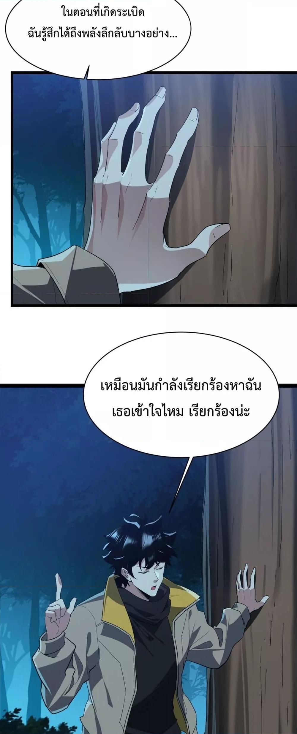 Resurrection of spiritual energy: evolve from carp to dragon! ตอนที่ 15 4