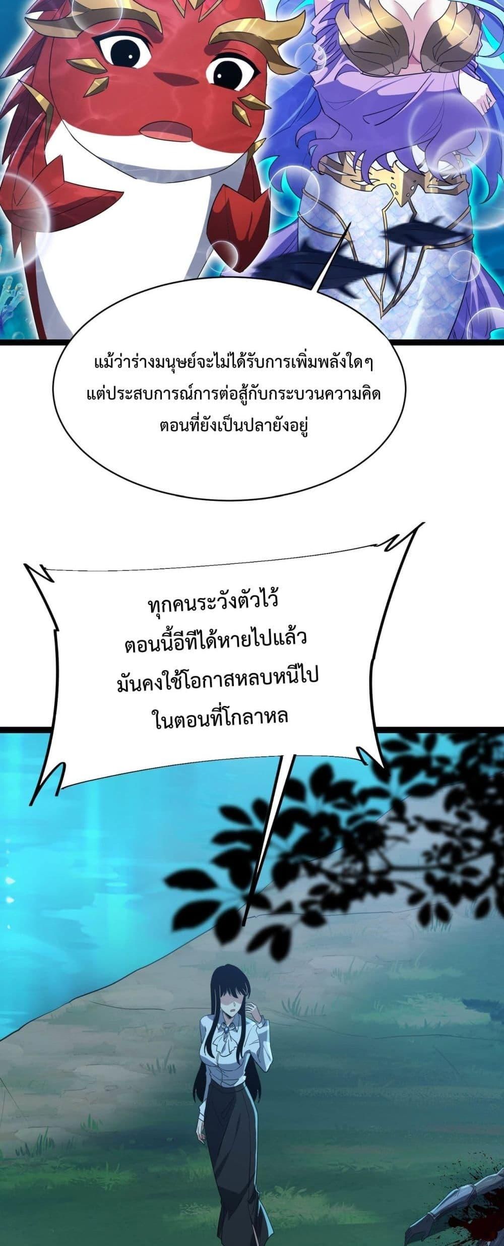 Resurrection of spiritual energy: evolve from carp to dragon! ตอนที่ 15 34