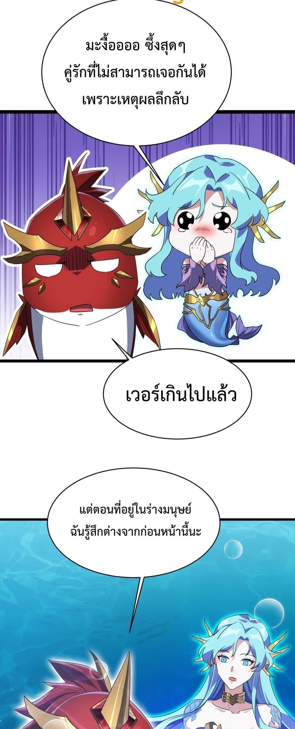 Resurrection of spiritual energy: evolve from carp to dragon! ตอนที่ 15 33
