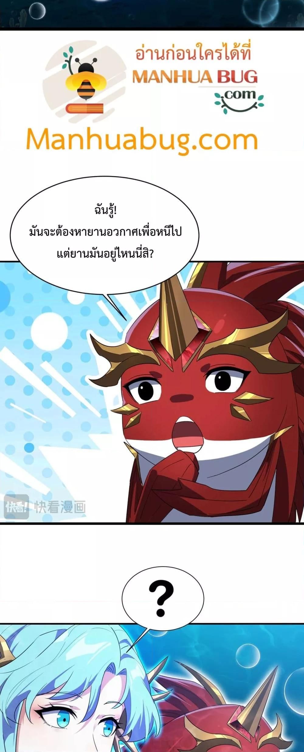 Resurrection of spiritual energy: evolve from carp to dragon! ตอนที่ 15 36