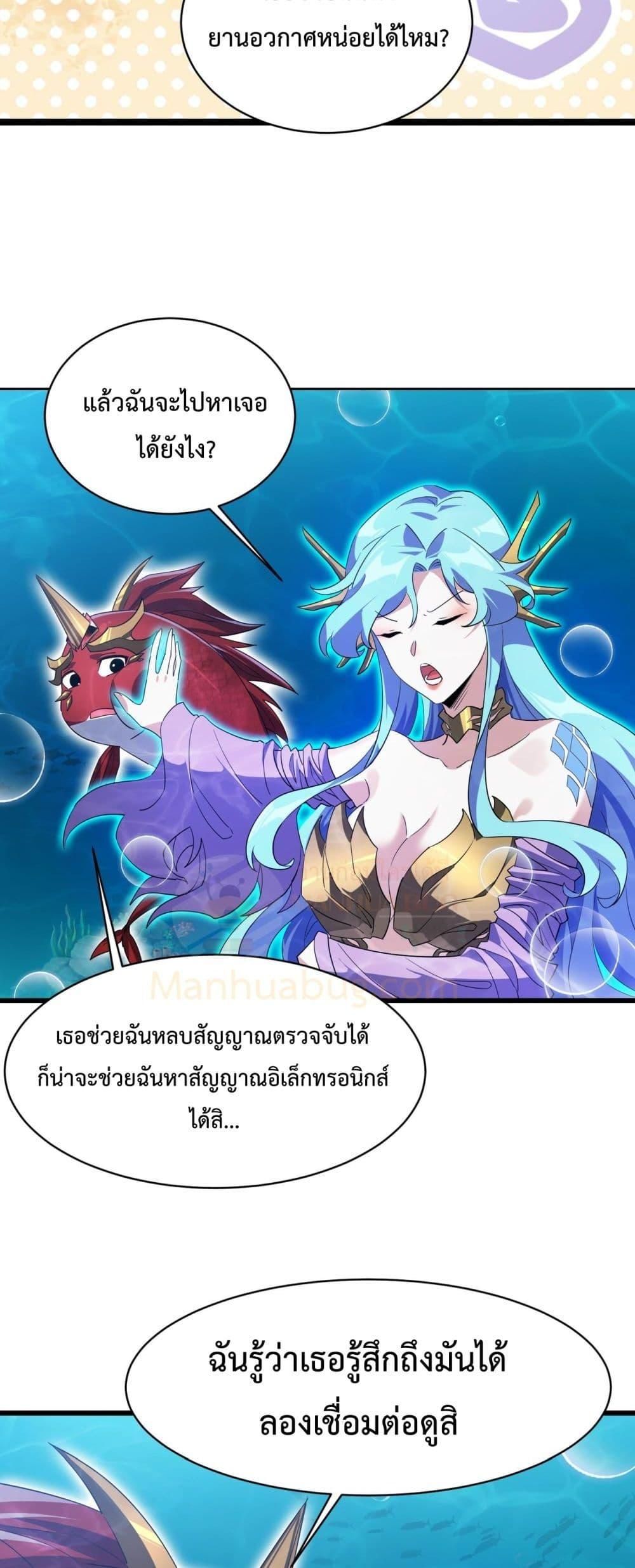 Resurrection of spiritual energy: evolve from carp to dragon! ตอนที่ 15 38
