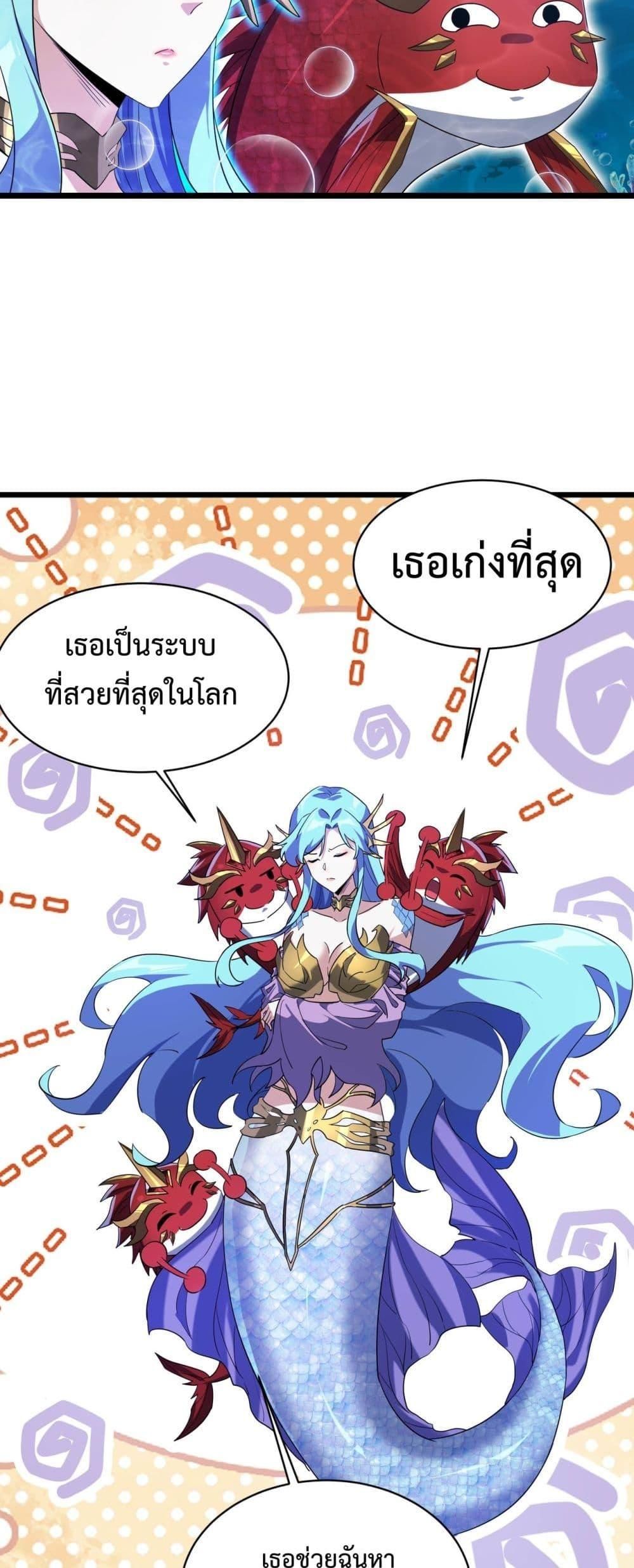 Resurrection of spiritual energy: evolve from carp to dragon! ตอนที่ 15 37