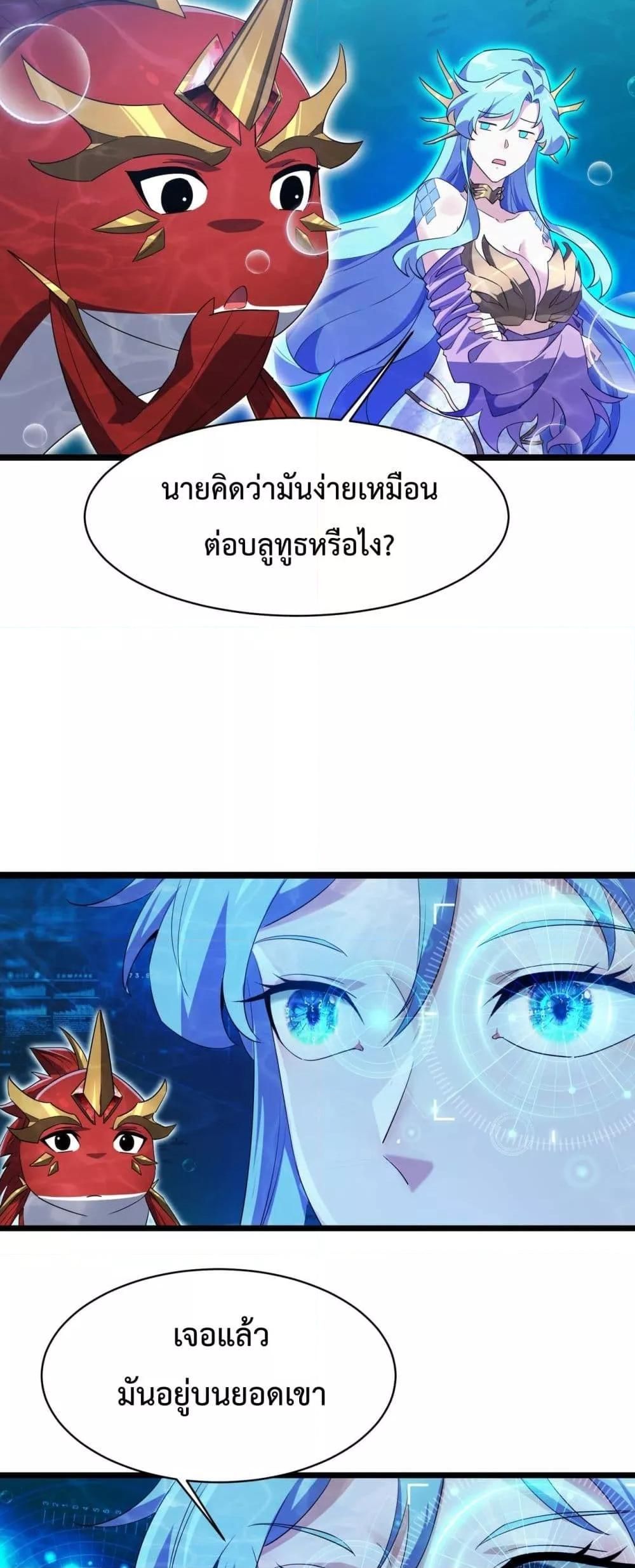 Resurrection of spiritual energy: evolve from carp to dragon! ตอนที่ 15 39