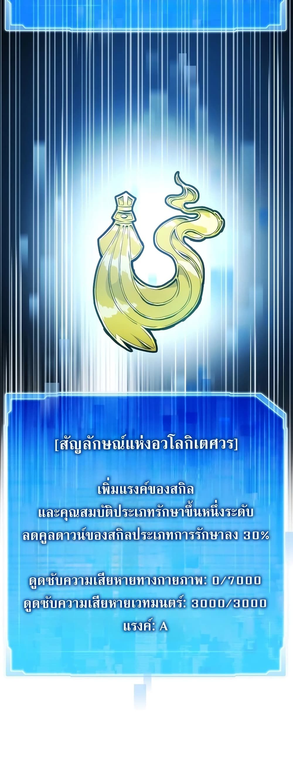 Past Life Returner ตอนที่ 52 4