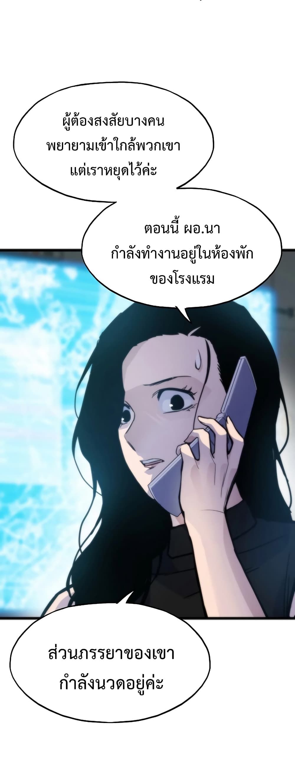 Past Life Returner ตอนที่ 52 23
