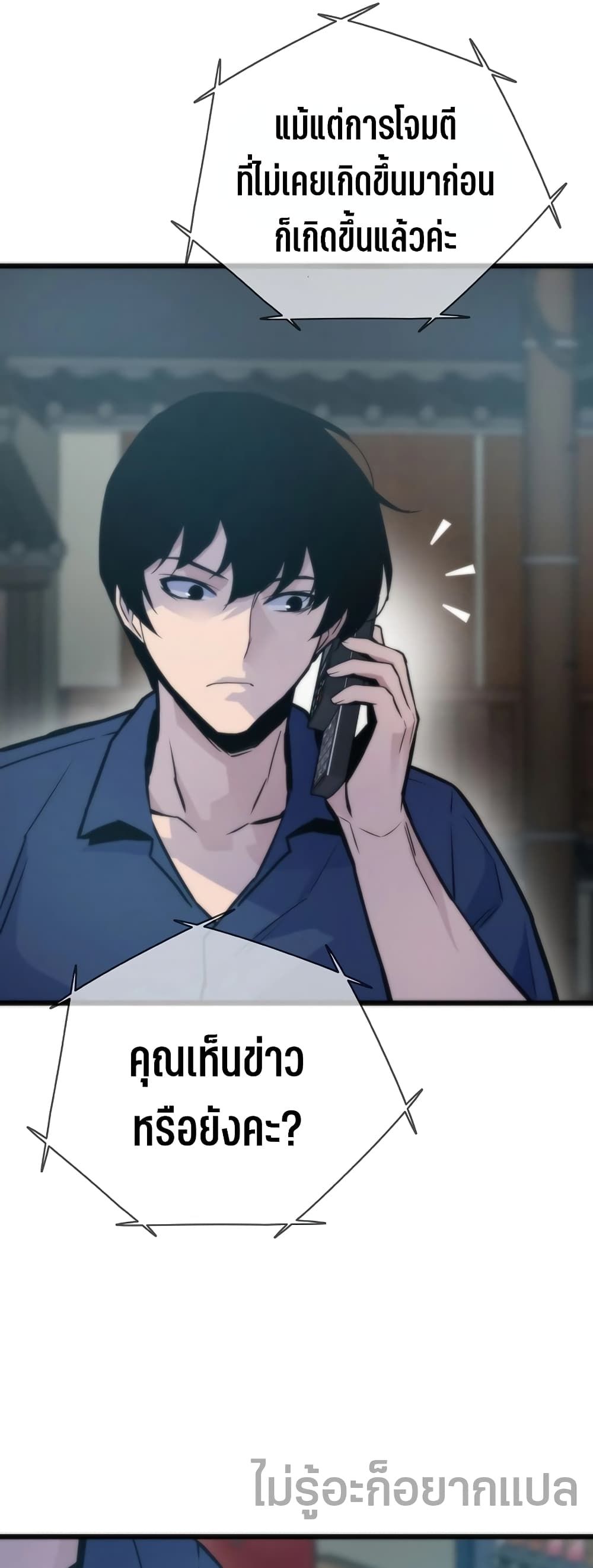 Past Life Returner ตอนที่ 52 24