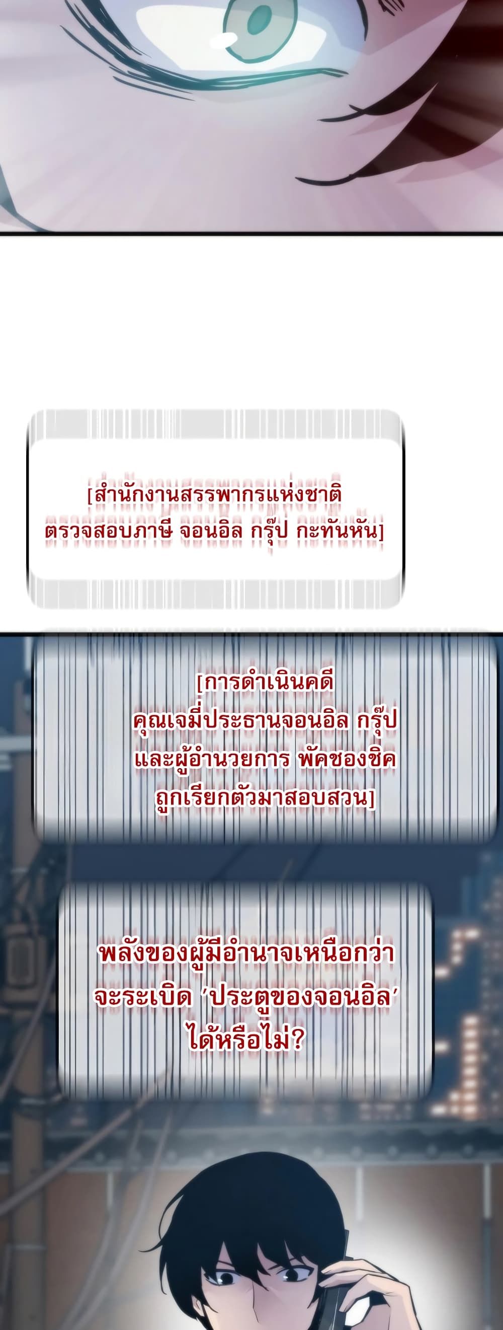 Past Life Returner ตอนที่ 52 26